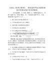 《建设工程项目管理》一级建造师考试巩固阶段综合检测试卷含答案和解析