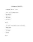 公司理财的试题及答案