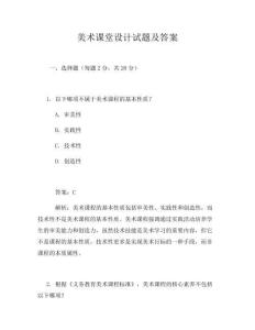 美术课堂设计试题及答案