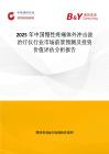 2025年中国慢性疼痛体外冲击波治疗仪行业市场前景预测及投资价值评估分析报告