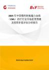 2025年中國慢性粒細胞白血病（CML）治療行業市場前景預測及投資價值評估分析報告