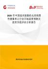 2025年中國戰術級微機電系統慣性測量單元行業市場前景預測及投資價值評估分析報告