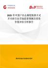 2025年中国户内金属铠装移开式开关柜行业市场前景预测及投资价值评估分析报告