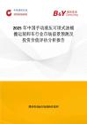 2025年中国手动液压可顷式油桶搬运装卸车行业市场前景预测及投资价值评估分析报告