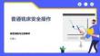 普通铣床安全操作