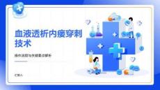 血液透析内瘘穿刺技术