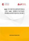 2025年中國手持式揮發性有機化合物（VOC）監測儀行業市場前景預測及投資價值評估分析報告