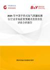 2025年中国手持式氢气泄漏检测仪行业市场前景预测及投资价值评估分析报告