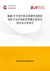 2025年中国手推式热塑性道路标线机行业市场前景预测及投资价值评估分析报告