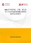 2025年中国手机、平板、笔记本代工行业市场前景预测及投资价值评估分析报告