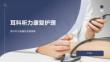 耳科听力康复护理
