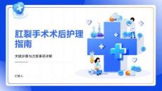 肛裂手术术后护理指南