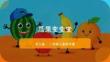 蘇少版（2024）小學美術二年級上冊《瓜果變變變》教學課件