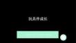 蘇少版（2024）小學美術二年級上冊《玩具伴成長》教學課件