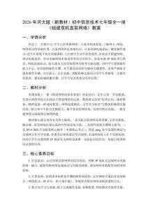 2026年河大版（新教材）初中信息技术七年级全一册《组建双机直联网络》教案