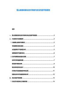 登山裝備輕量化技術突破與安全性能平衡報告