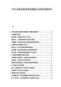 中国儿童课外素质教育政策解读与OMO模式跑通条件