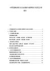 中國直播電商行業(yè)生態(tài)重構(gòu)與消費(fèi)者行為變遷分析報(bào)告