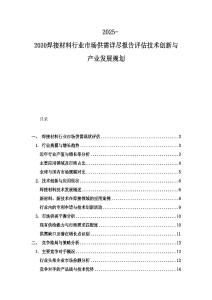 2025-2030焊接材料行業市場供需詳盡報告評估技術創新與產業發展規劃