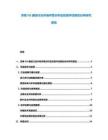 濟(jì)南5G通信行業(yè)市場供需分析及投資評估規(guī)劃分析研究報告