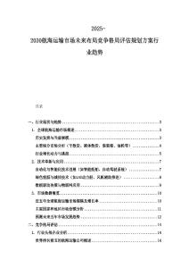 2025-2030航海運(yùn)輸市場未來布局競爭格局評估規(guī)劃方案行業(yè)趨勢