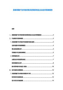 鼻竇球囊擴(kuò)張術(shù)耗材集采政策影響及企業(yè)應(yīng)對策略報(bào)告