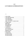 2025-2030汽車玻璃制造行業(yè)前景預(yù)測發(fā)展前景研究報(bào)告
