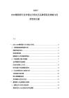 2025-2030葡萄酒行業市場運行狀況及品牌國際化策略與經營管理文獻