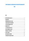捷克交通運輸行業發展的抉擇分析投資異軍突起規劃研究報告