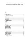 2025-2030氫能源行業技術創新與發展分析報告