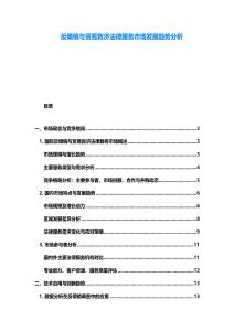 反倾销与贸易救济法律服务市场发展趋势分析