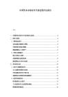 中國資本市場對外開放進程評估報告