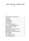 中國海洋工程裝備制造能力與深海資源開發需求報告