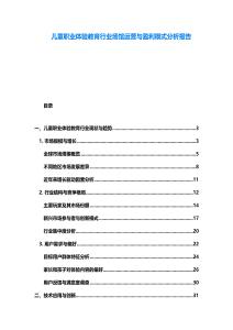 兒童職業(yè)體驗(yàn)教育行業(yè)場(chǎng)館運(yùn)營(yíng)與盈利模式分析報(bào)告
