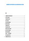 金融服務市場供需發展分析及投資前景規劃分析報告