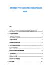 俄羅斯黃金礦產開采行業市場供需分析及投資評估規劃研究報告