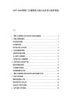 2025-2030青海三江源国家公园生态补偿与保护规划