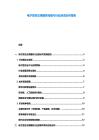 電子簽名法律服務完善與行業滲透分析報告