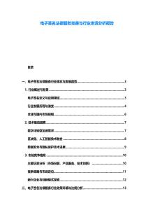 电子签名法律服务完善与行业渗透分析报告
