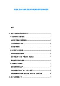 茶叶礼品盒行业风险识别与投资回报周期评估报告