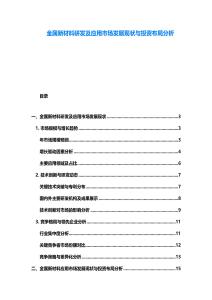 金屬新材料研發及應用市場發展現狀與投資布局分析