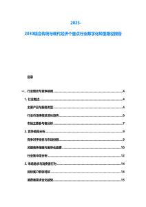 2025-2030結(jié)合傳統(tǒng)與現(xiàn)代經(jīng)濟(jì)個(gè)重點(diǎn)行業(yè)數(shù)字化轉(zhuǎn)型路徑報(bào)告