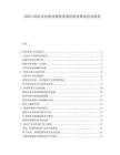 2025-2030農業林業畜牧業漁業漁業林業農業漁業