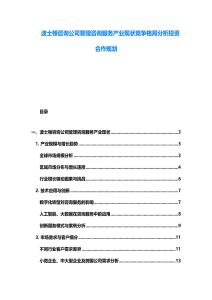 波士顿咨询公司管理咨询服务产业现状竞争格局分析投资合作规划