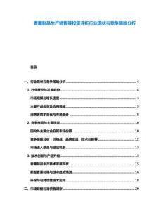 香薰制品生产销售等投资评析行业现状与竞争策略分析