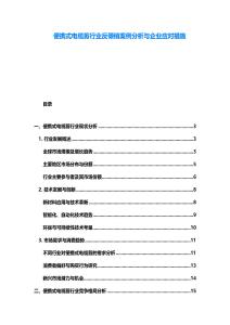 便携式电缆剪行业反倾销案例分析与企业应对措施