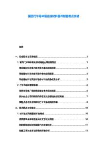第四代半导体氧化镓材料器件制备难点突破