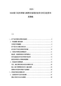 2025-2030荷蘭花卉種植與銷售市場現狀競爭分析及投資布局策略