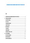 定向增发市场发行逻辑探讨前景与资本扩容效率分析