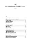 2025-2030虹膜識別技術(shù)研究現(xiàn)狀及應(yīng)用前景分析發(fā)展提議機